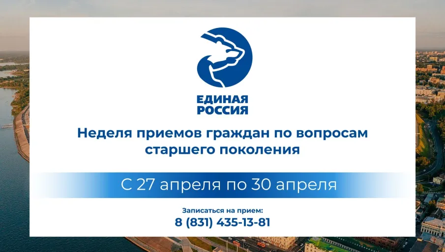 «Единая Россия» проведет Неделю приемов граждан по вопросам старшего поколения